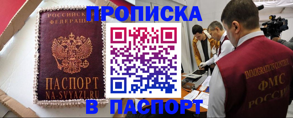 прописка в квартире в Гаджиево