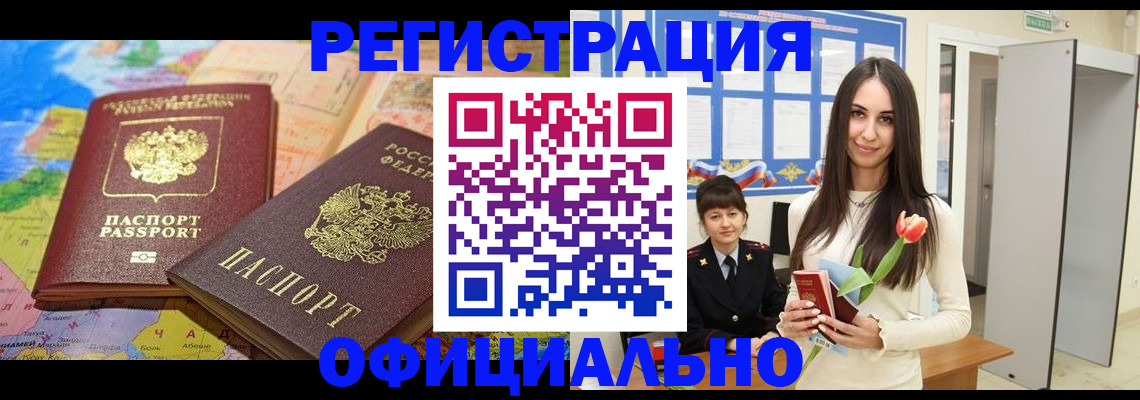 временная регистрация законно в Гаджиево