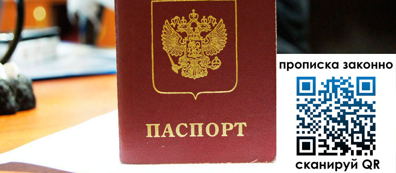 прописка в Гаджиево регистрация в Гаджиево